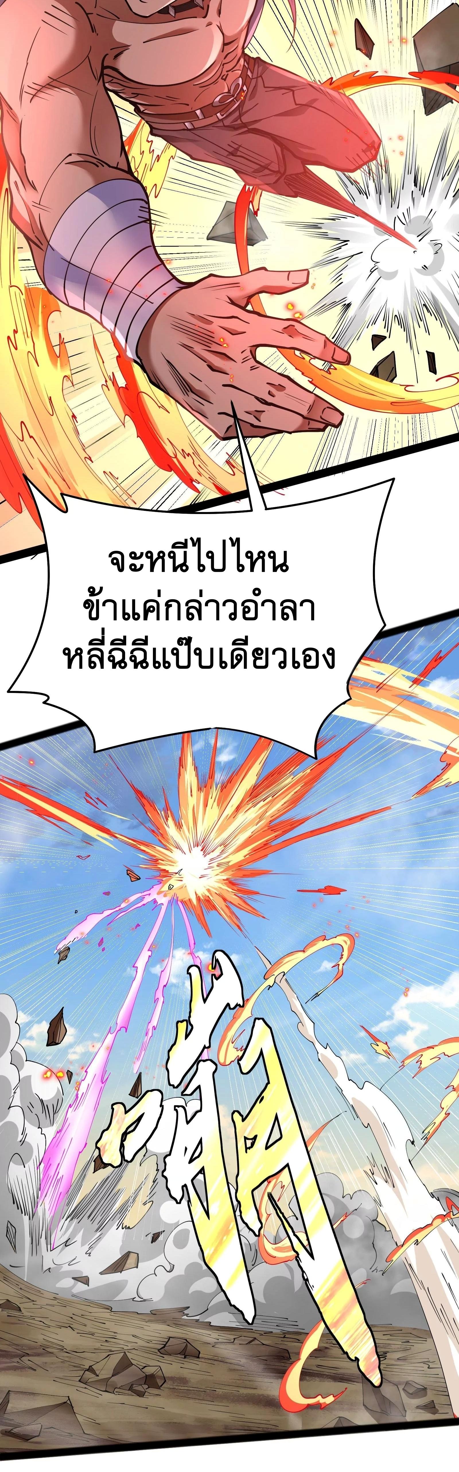 I Am The King | ระเบิดสวรรค์ ตอนที่ 72 หน้า 23