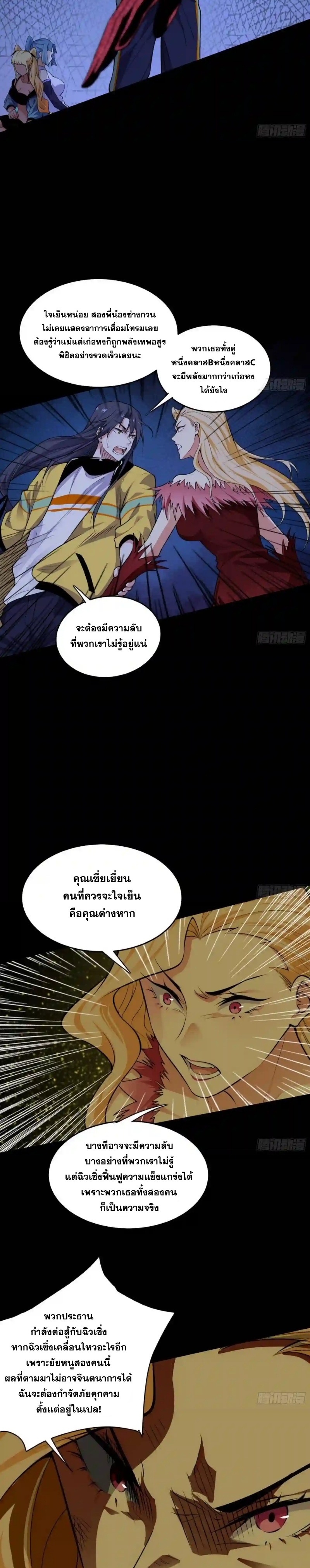 I'm an Evil God ข้าคือจักรพรรดิปีศาจ ตอนที่ 184 หน้า 15