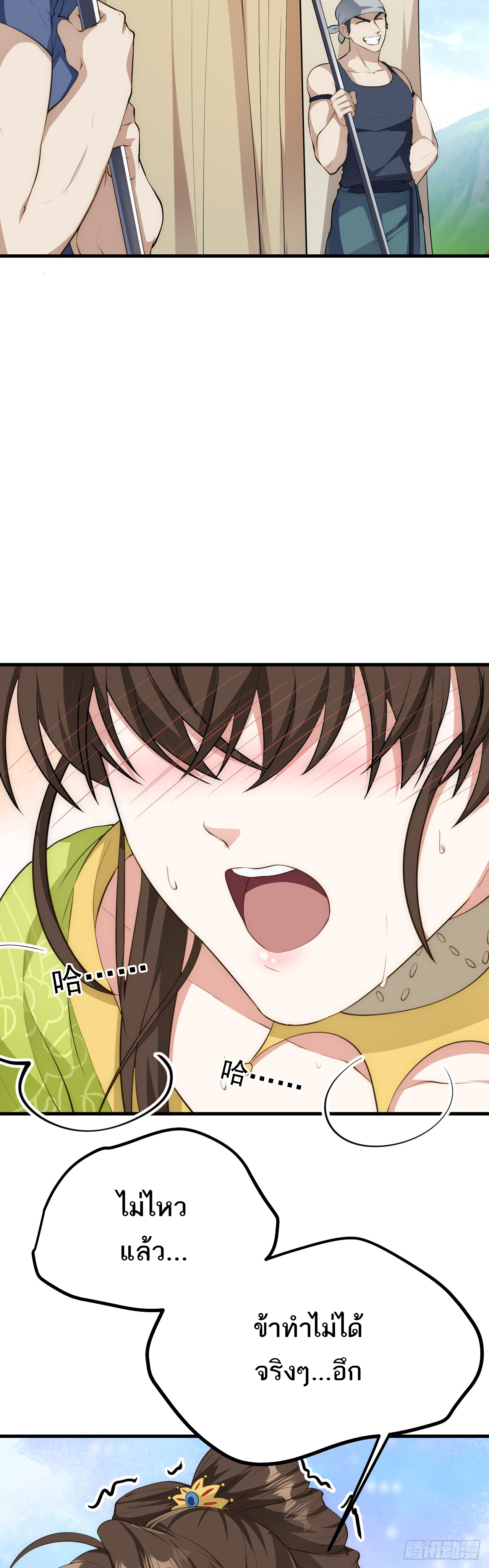 เส้นทางอมตะมันจริงจังไปแล้วมั้ง ตอนที่ 6 หน้า 3