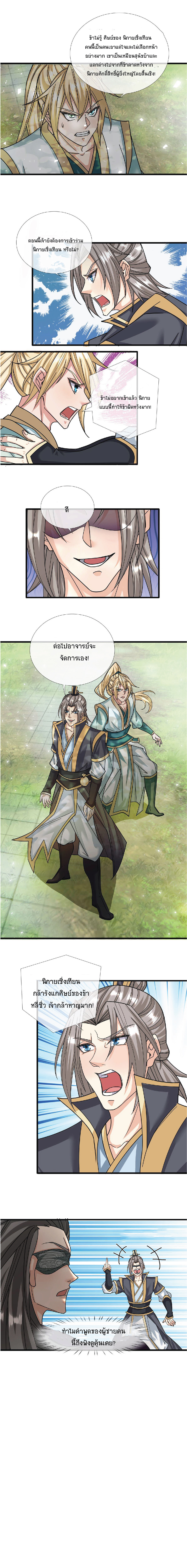 Being a Teacher is Invincible in World ตอนที่ 24 หน้า 2