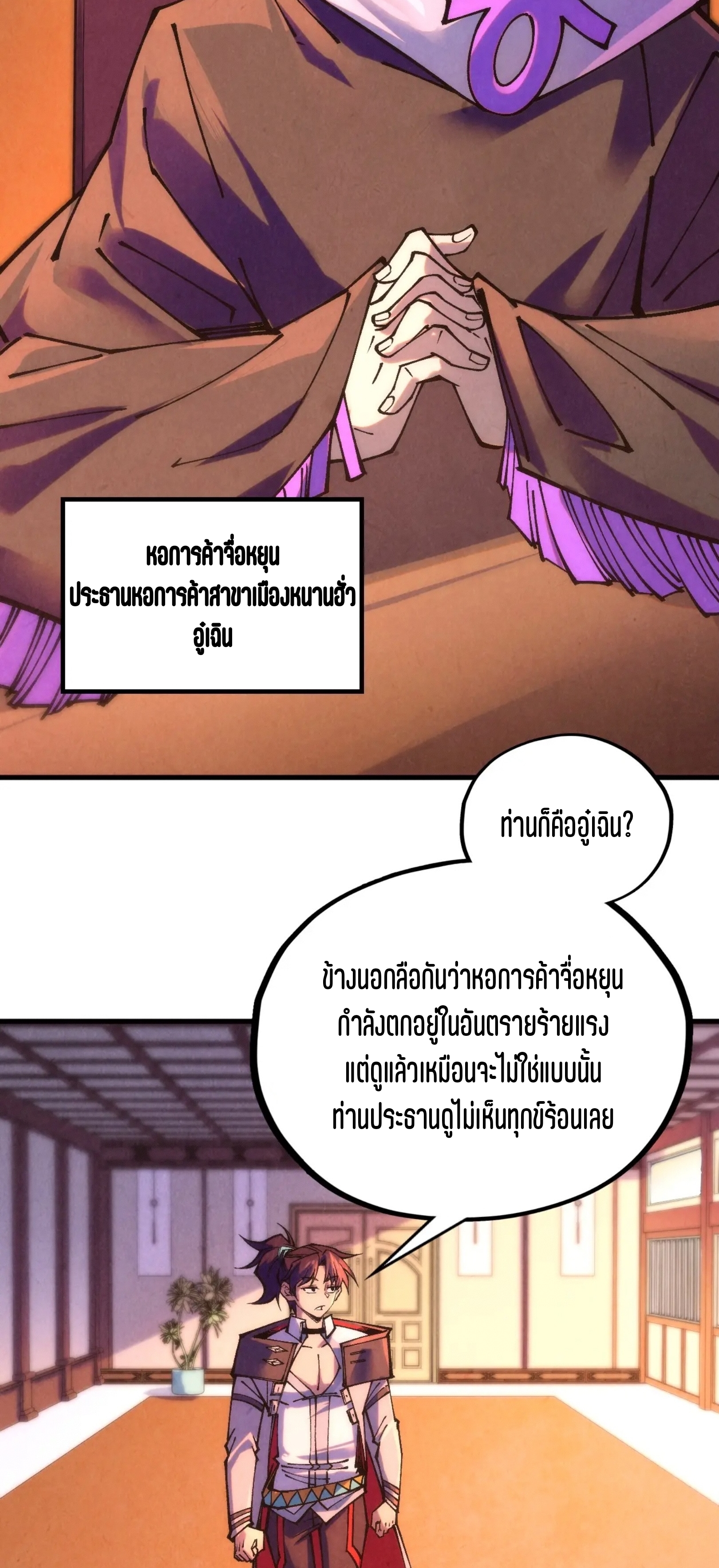มหาเทพนิรันดร์กาล ตอนที่ 302 หน้า 24