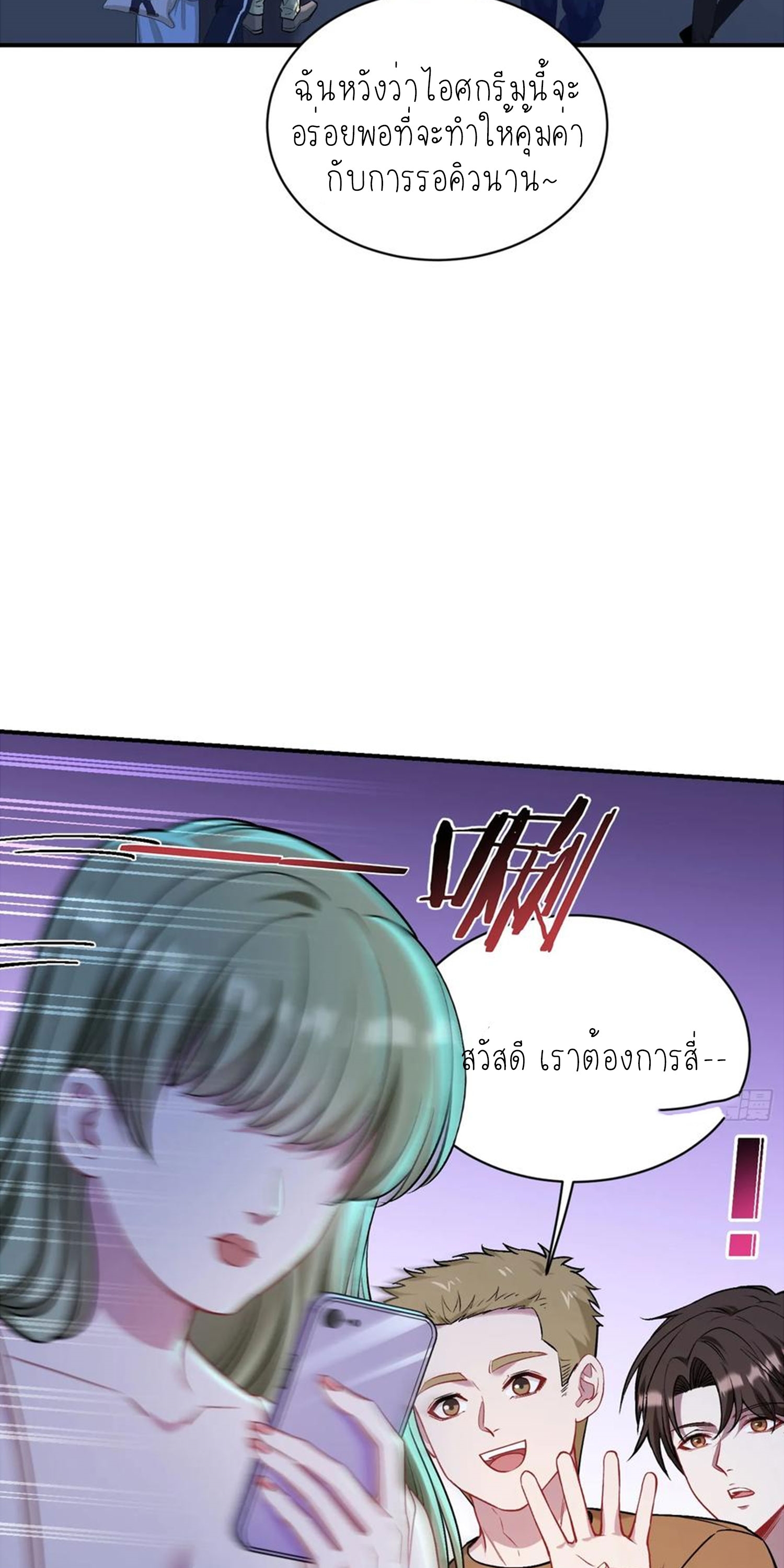 ผมไปเกาะสาวสวยกิน, แต่ตอนนี้ฉันเป็นคนร่ำรวยแล้ว~ ตอนที่ 146 หน้า 20