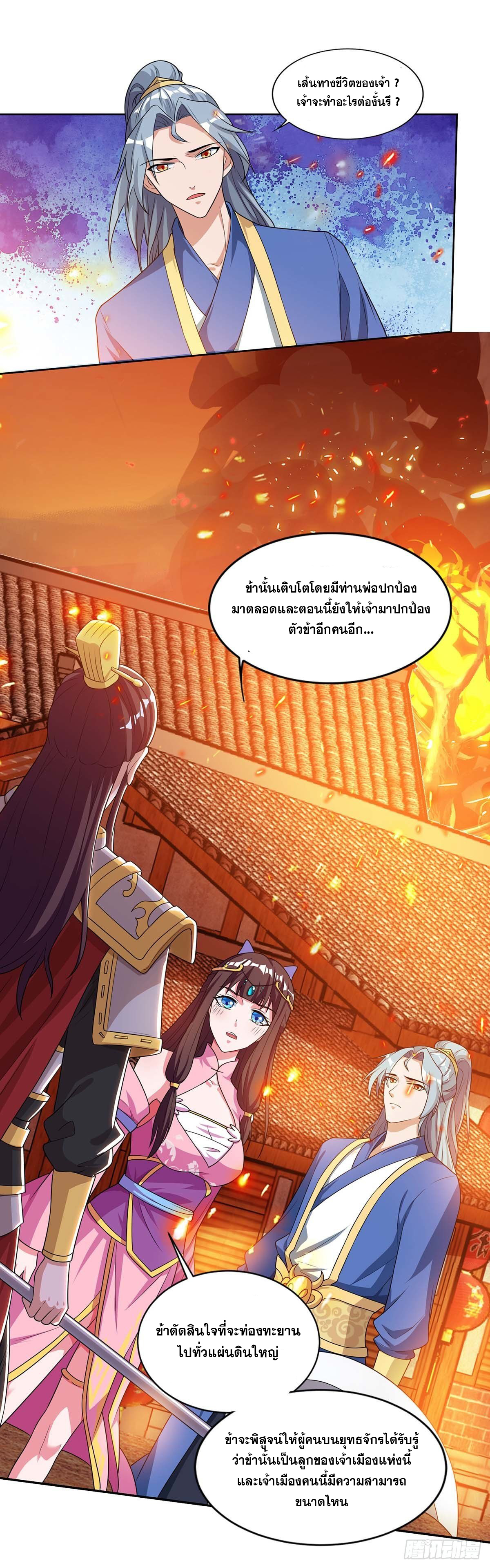 จักรพรรดิ 80,000 ปี ตอนที่ 20 หน้า 27