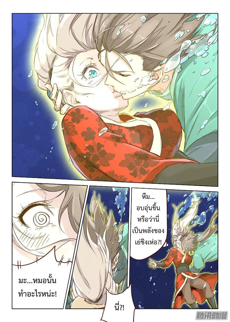 Star Martial God Techniquer ตอนที่ 40 หน้า 9