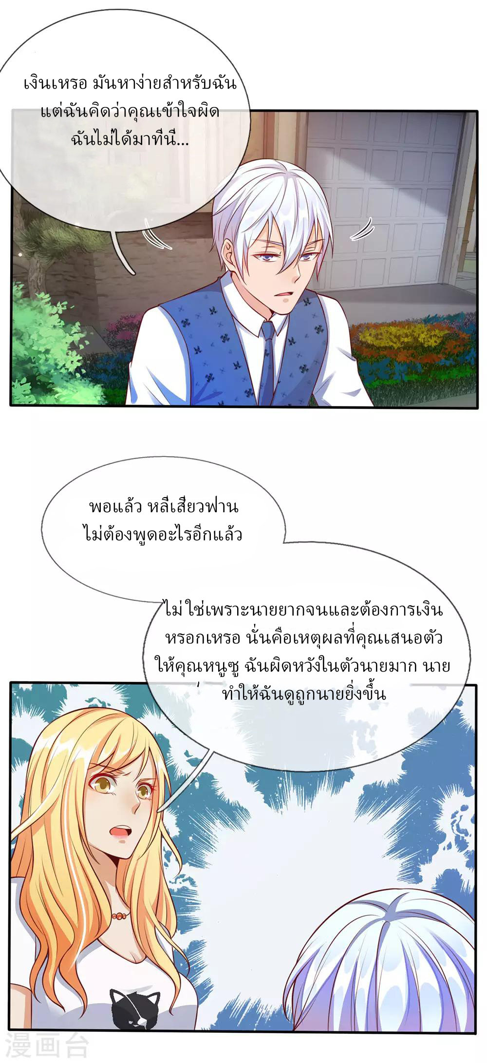 ข้าคือจักพรรดิเซียน ตอนที่ 14 หน้า 6