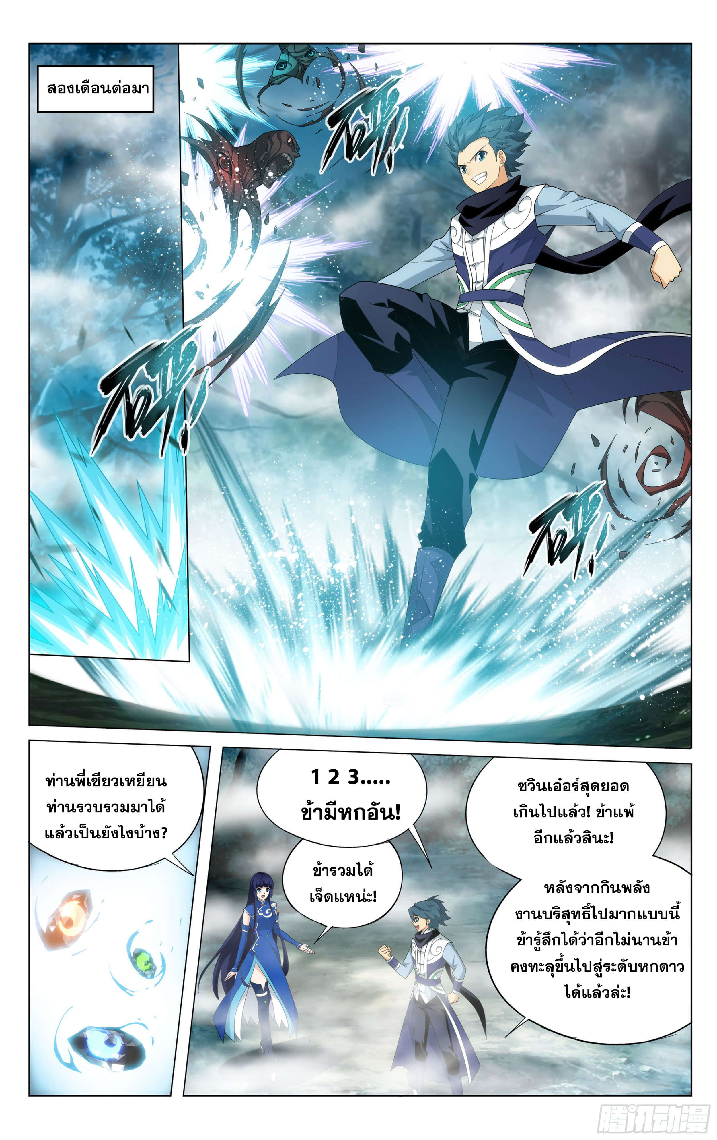 Doupo Cangqiong (ชนจีน) ตอนที่ 50 หน้า 9