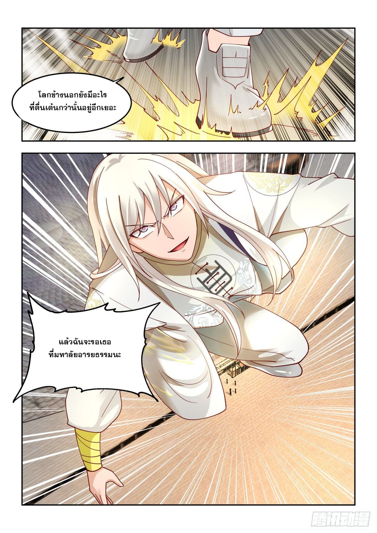 หมื่นเผ่าภัยพิบัติ ตอนที่ 46 หน้า 14