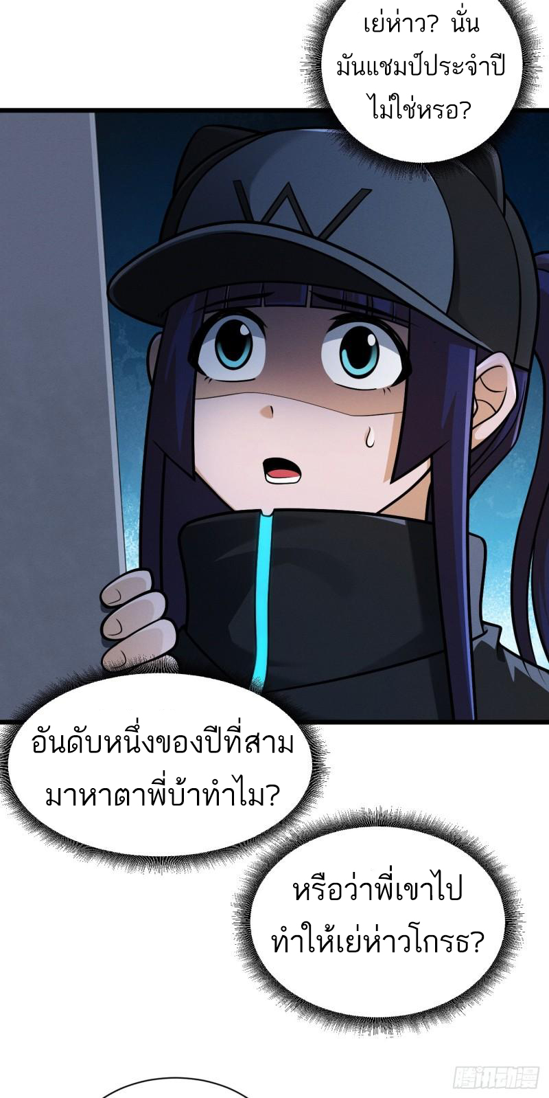 โคตรเทพร้านสัตว์อสูร ตอนที่ 39 หน้า 51