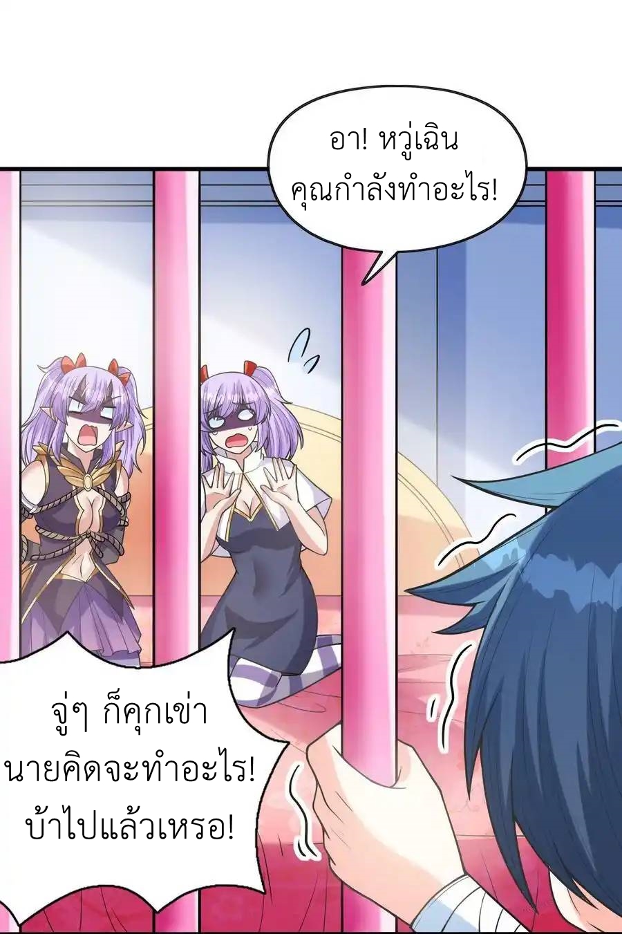 My Harem Is Entirely Female Demon Villains ตอนที่ 66 หน้า 23