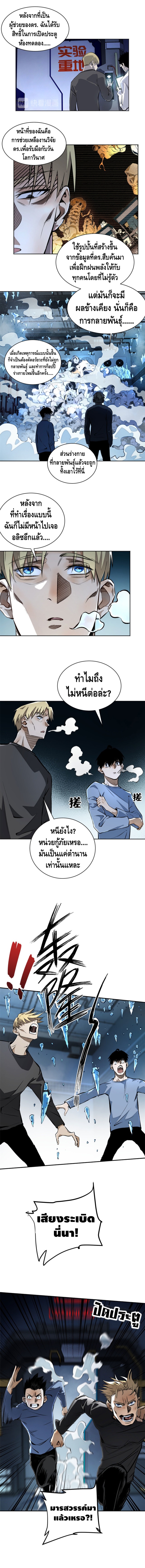 Tomorrow's oisaster ตอนที่ 14 หน้า 2