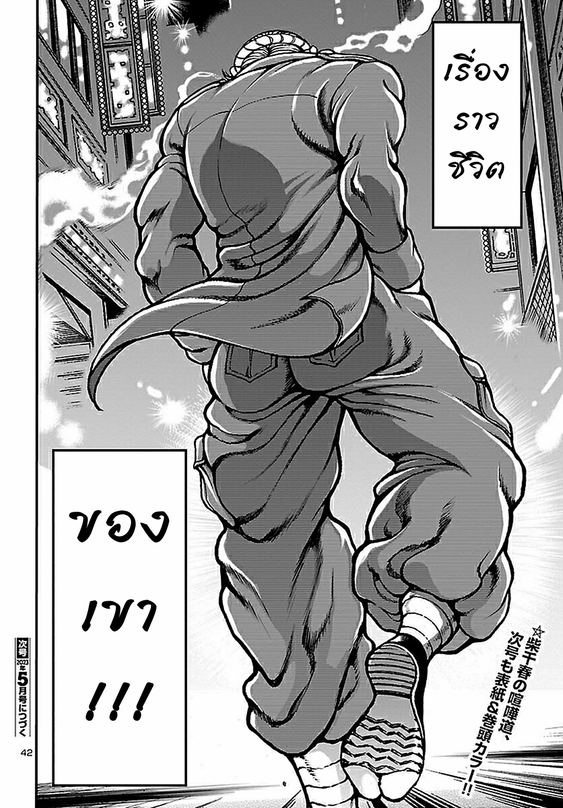 Baki Gaiden: Hana no Chiharu ตอนที่ 1 หน้า 42