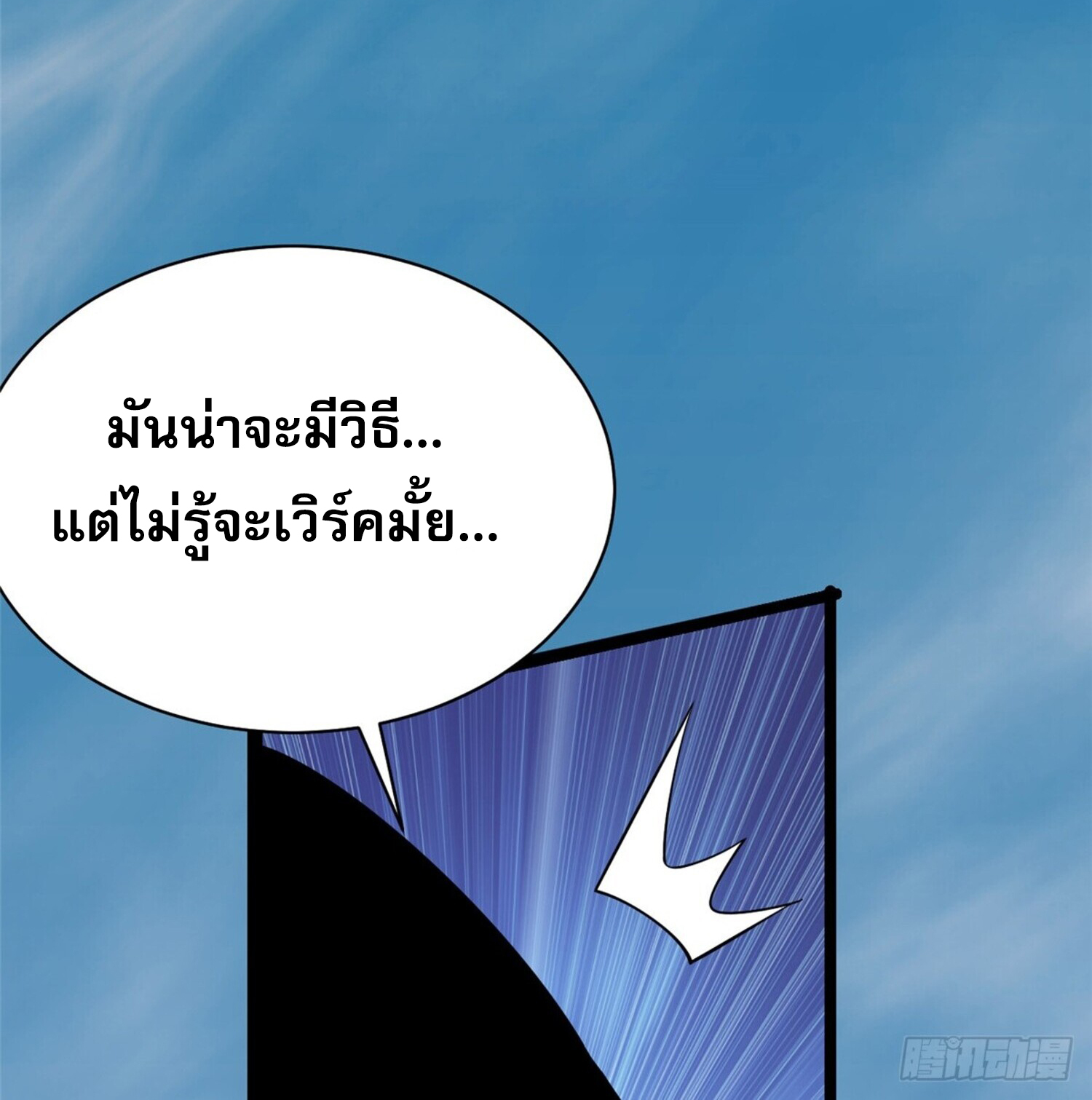 ผู้ปลุกพลังคำสาปต้องห้ามแห่งความมืด ตอนที่ 2 หน้า 40