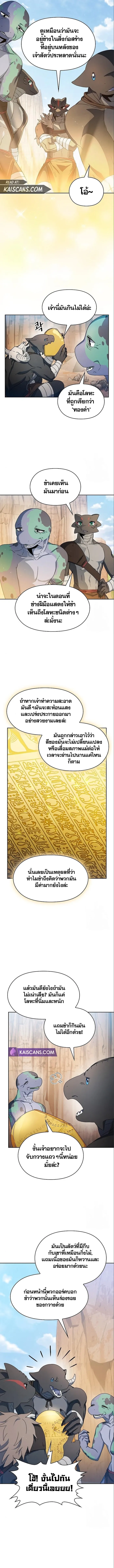 The Nebula's Civilization ตอนที่ 13 หน้า 6