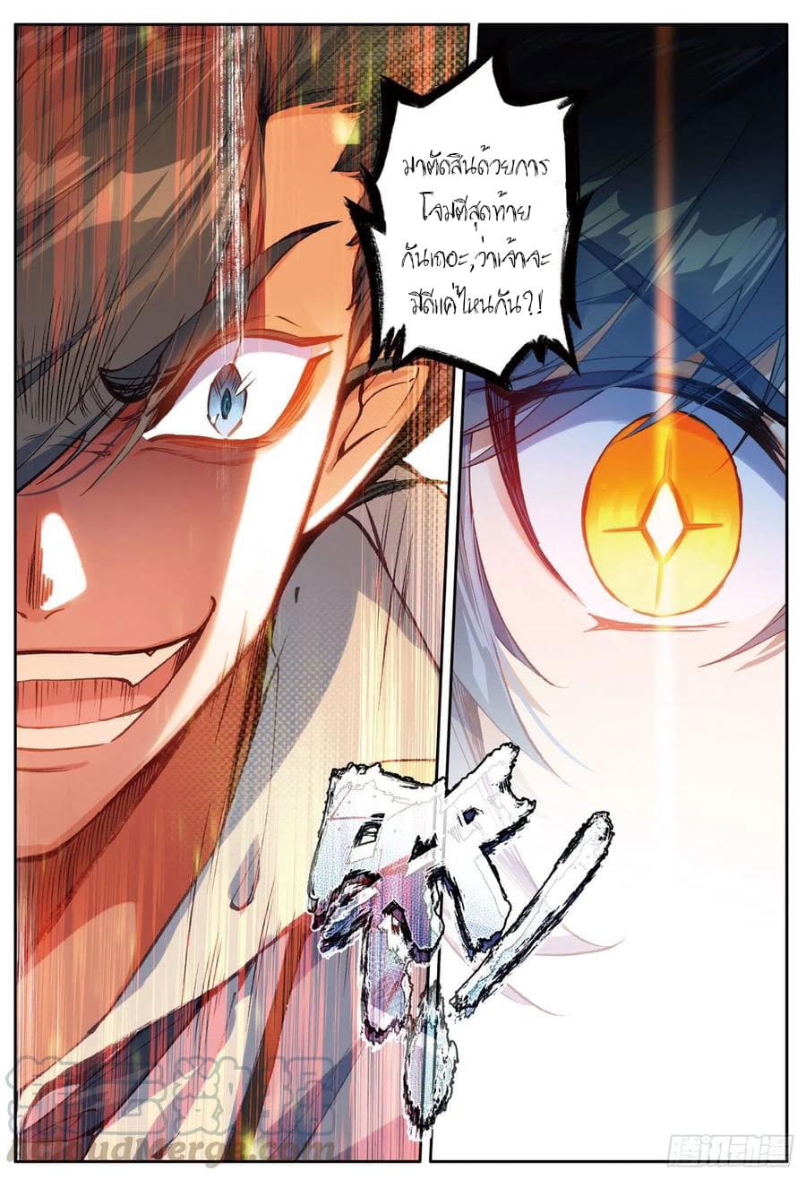 Child of light บุตรแห่งแสง ตอนที่ 6 หน้า 23