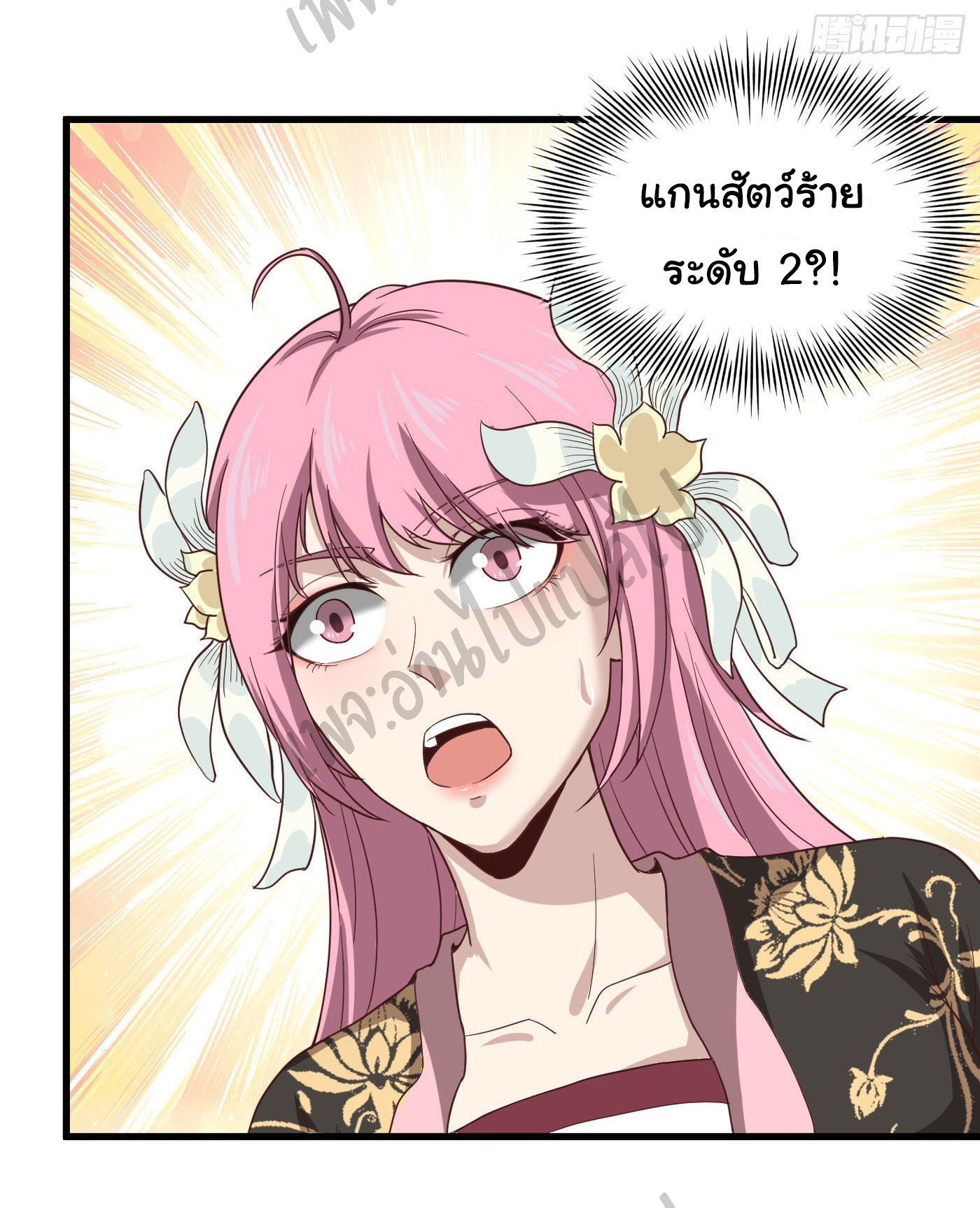 Valkyrie Supreme ตอนที่ 35 หน้า 16