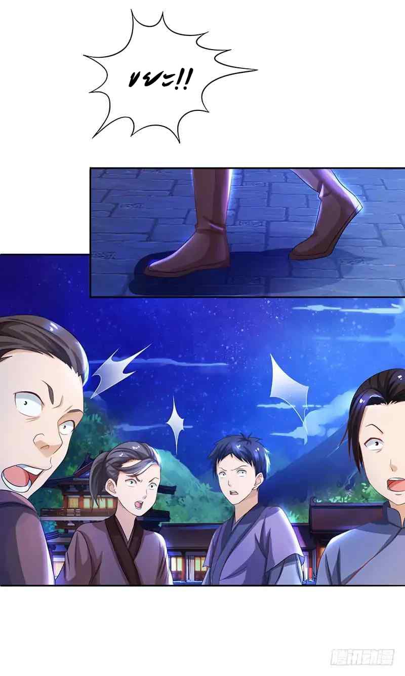 Dominate The Three Realms ตอนที่ 5 หน้า 3