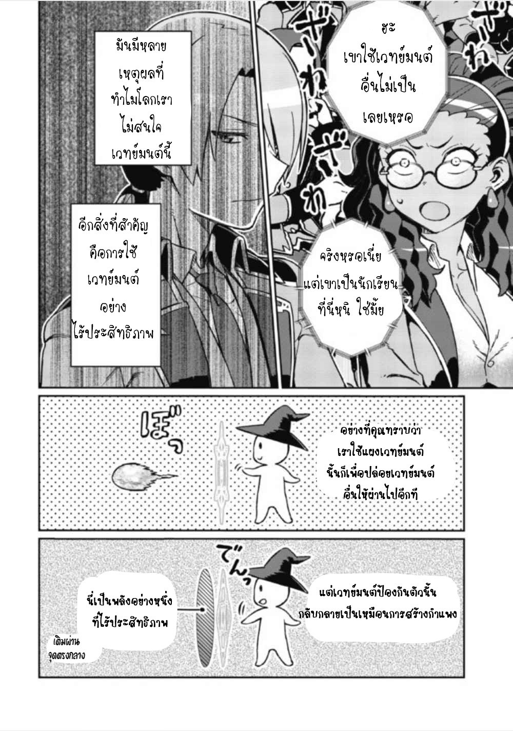 Daikenja no Manadeshi ลูกศิษย์ที่รักของนักปราชญ์ผู้ยิ่งใหญ่ ตอนที่ 4 หน้า 24