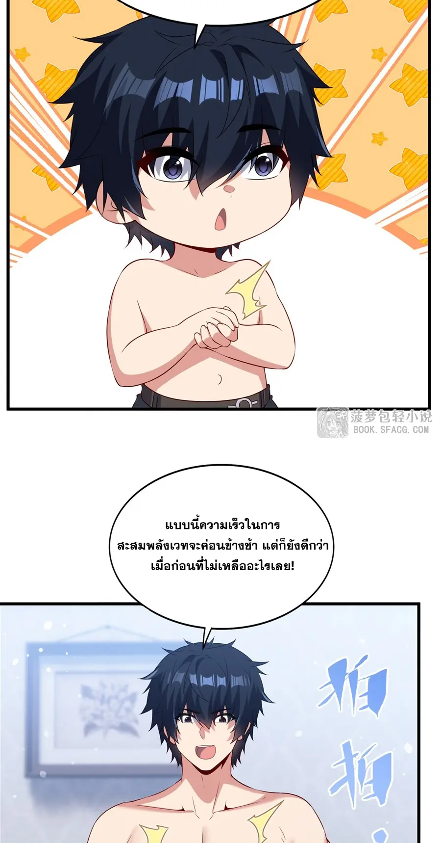 Shut Up, Evil Dragon! I don't want to raise a child with you anymore ตอนที่ 73 หน้า 14