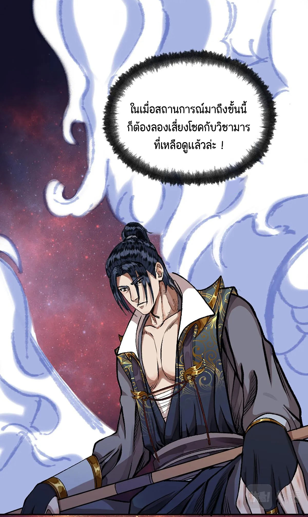 (ฟรี 26 ตอน ) ตำนานยุทธขับไล่เทพ ตอนที่ 15 หน้า 4