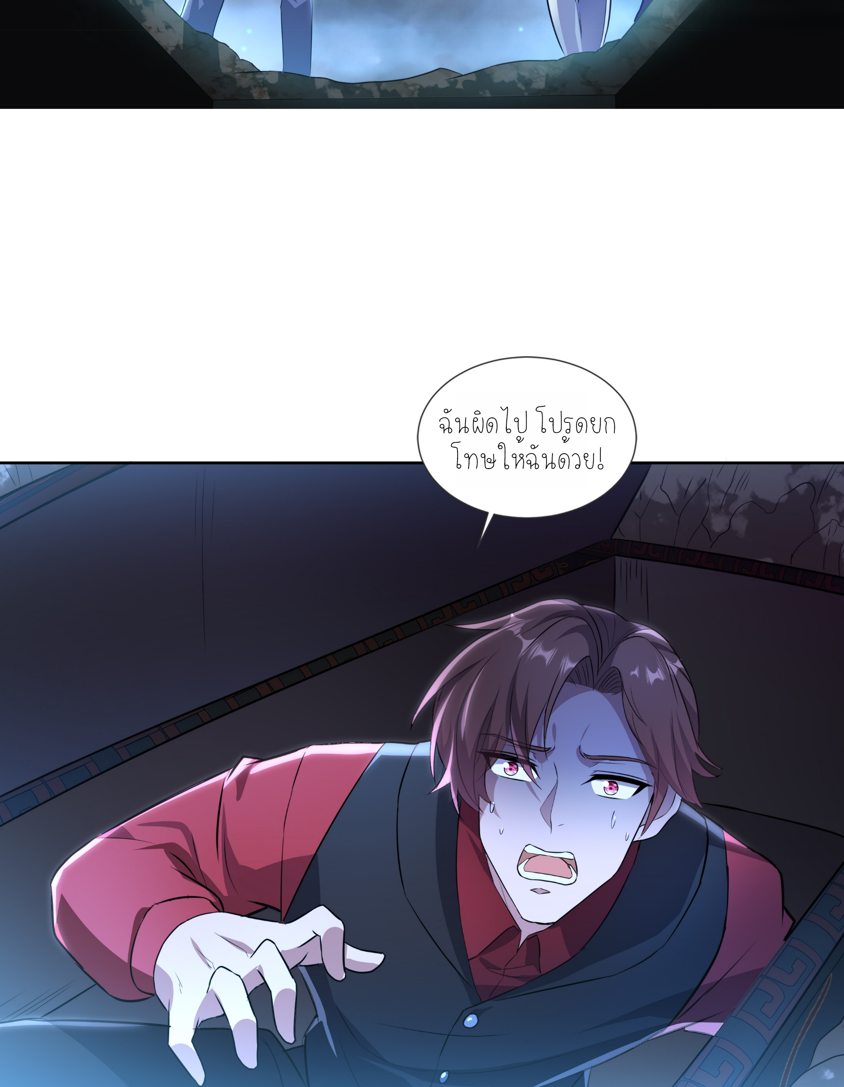 ลูกเขยผู้บ้าคลั่ง (จักรพรรดิอมตะ) ตอนที่ 1 หน้า 52