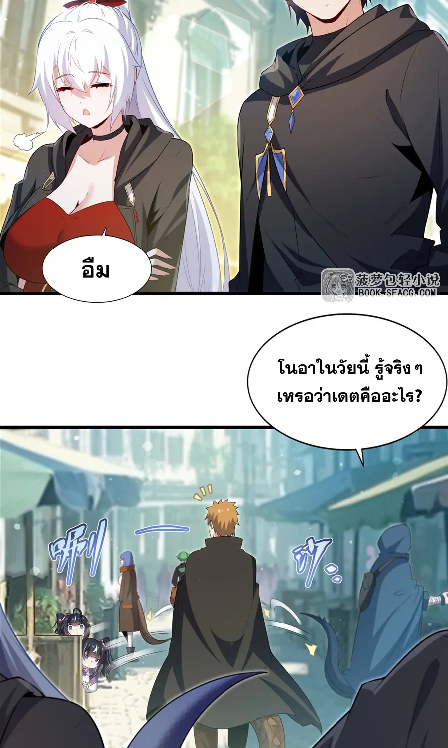 Shut Up, Evil Dragon! I don't want to raise a child with you anymore ตอนที่ 62 หน้า 11