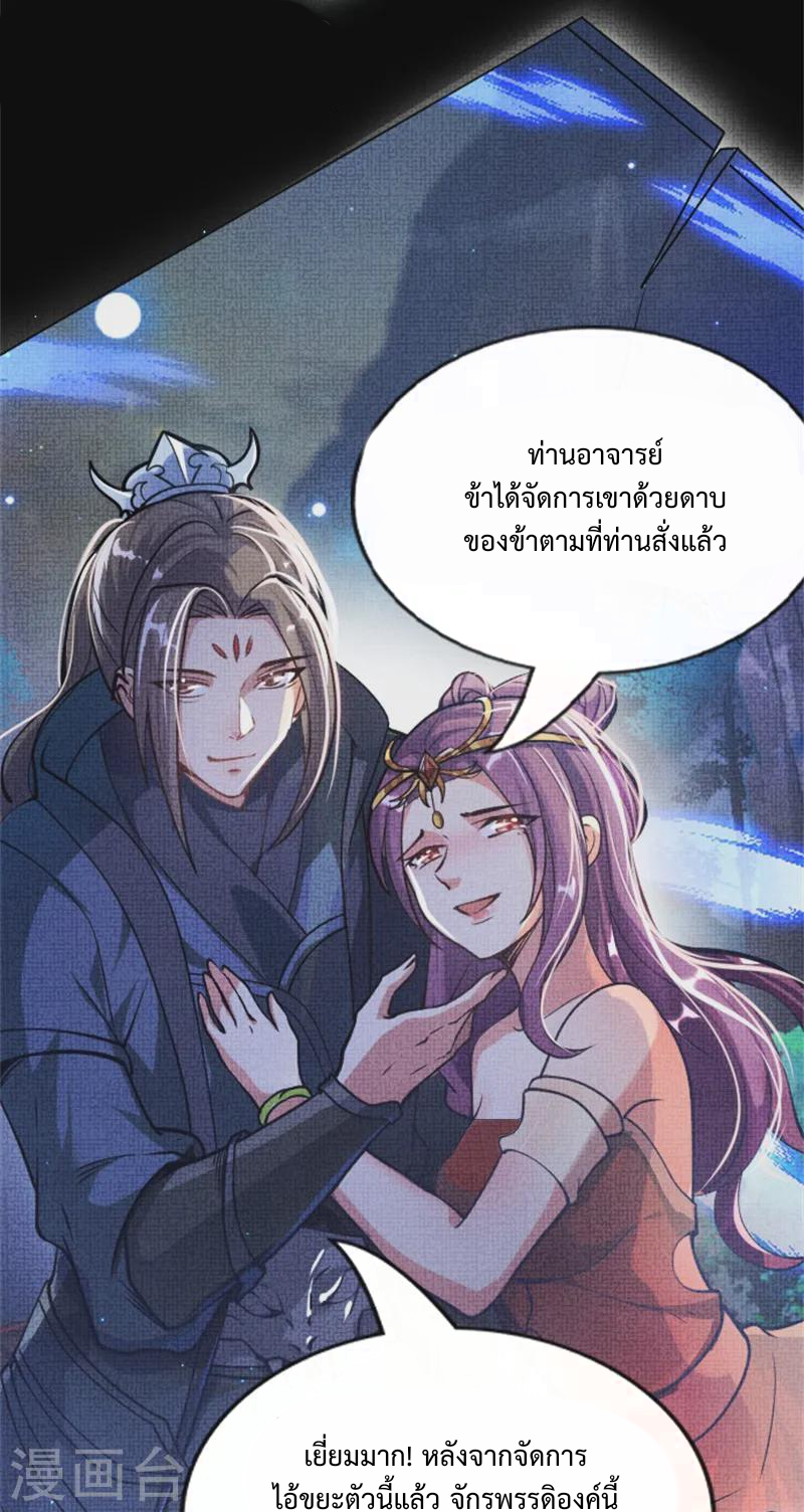 ลูกเขยจักรพรรดิดาบ ตอนที่ 1 หน้า 9