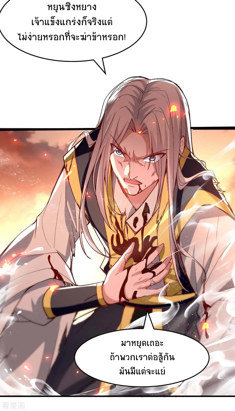 การกลับมาของจักพรรดิ์ ตอนที่ 207 หน้า 19