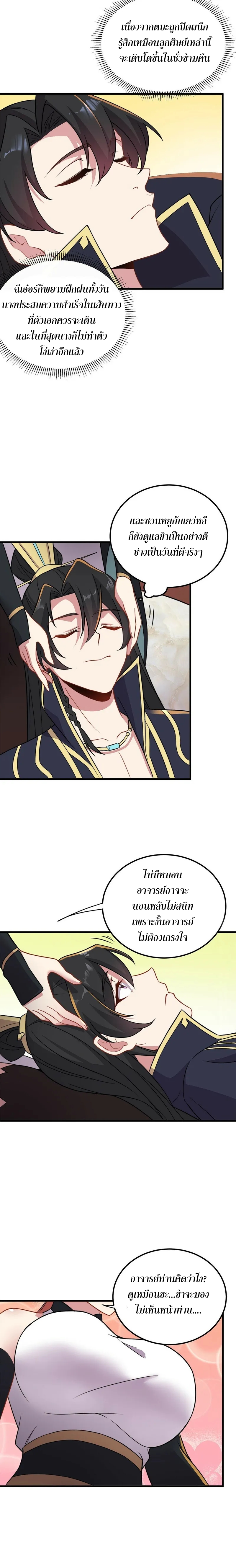 (ชนจีน) อาจารย์จอมวายร้ายกับลูกศิษย์ผู้อยู่ยงคงกระพัน ตอนที่ 40 หน้า 10