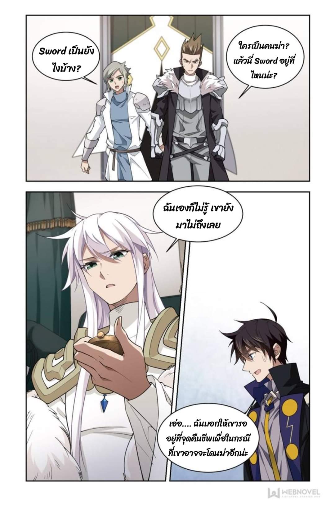 จอมเวทย์กังฟู ตอนที่ 71 หน้า 11