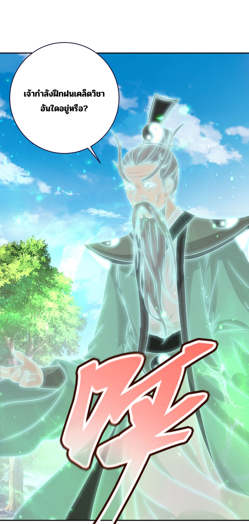 จักรพรรดิวิญญาณศักดิ์สิทธิ์ (ทันจีน) ตอนที่ 315 หน้า 25