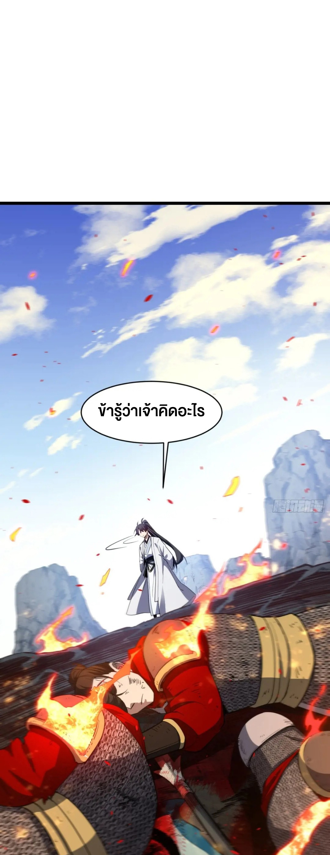 กำเนิดร่างเทวะบรรพกาล ตอนที่ 76 หน้า 38