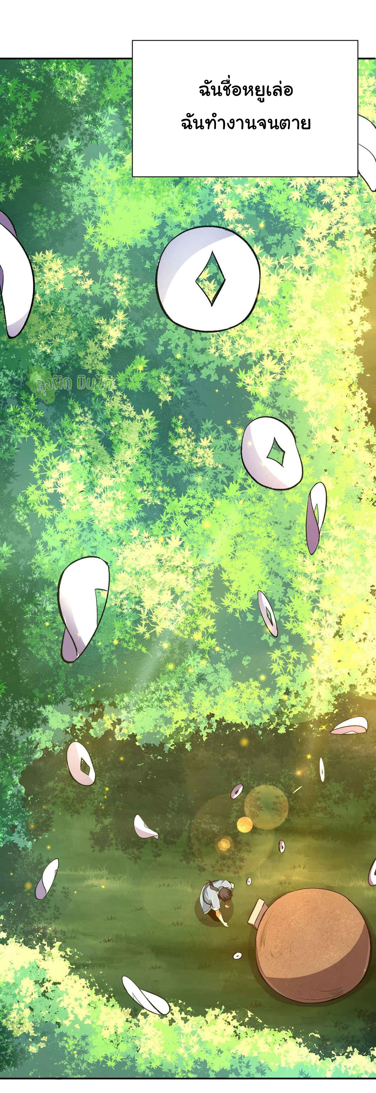 I Just Want To Be Killed (ฉันอยากจะโดนฆ่า) ตอนที่ 2 หน้า 7