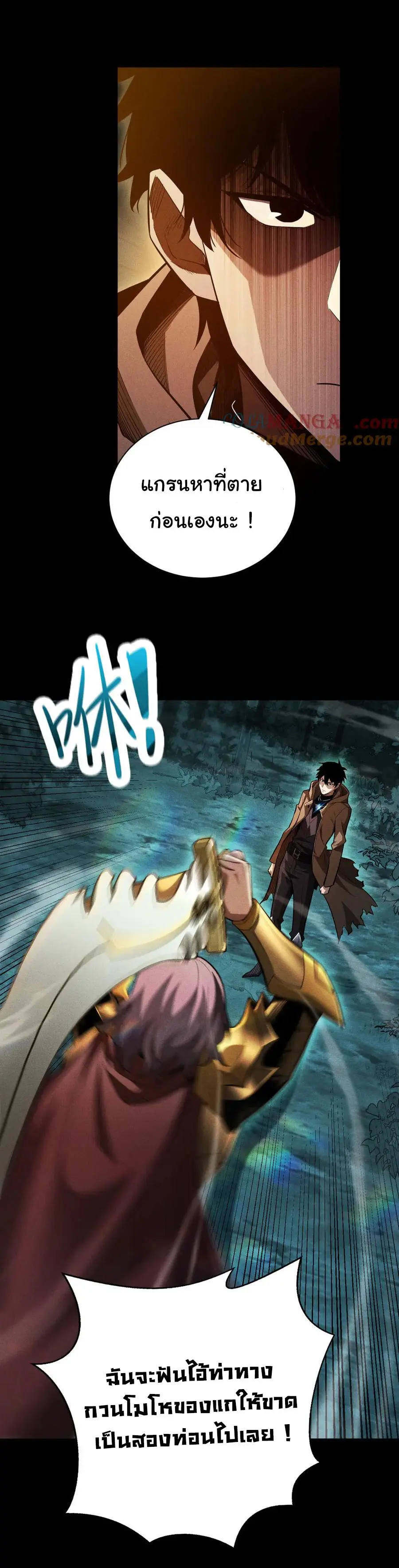 เปลี่ยนคราสระดับตำนานเทพผู้อัญเชิญปีศาจแห่งความตาย ( Idle Player Returns as a God ) ตอนที่ 5 หน้า 41