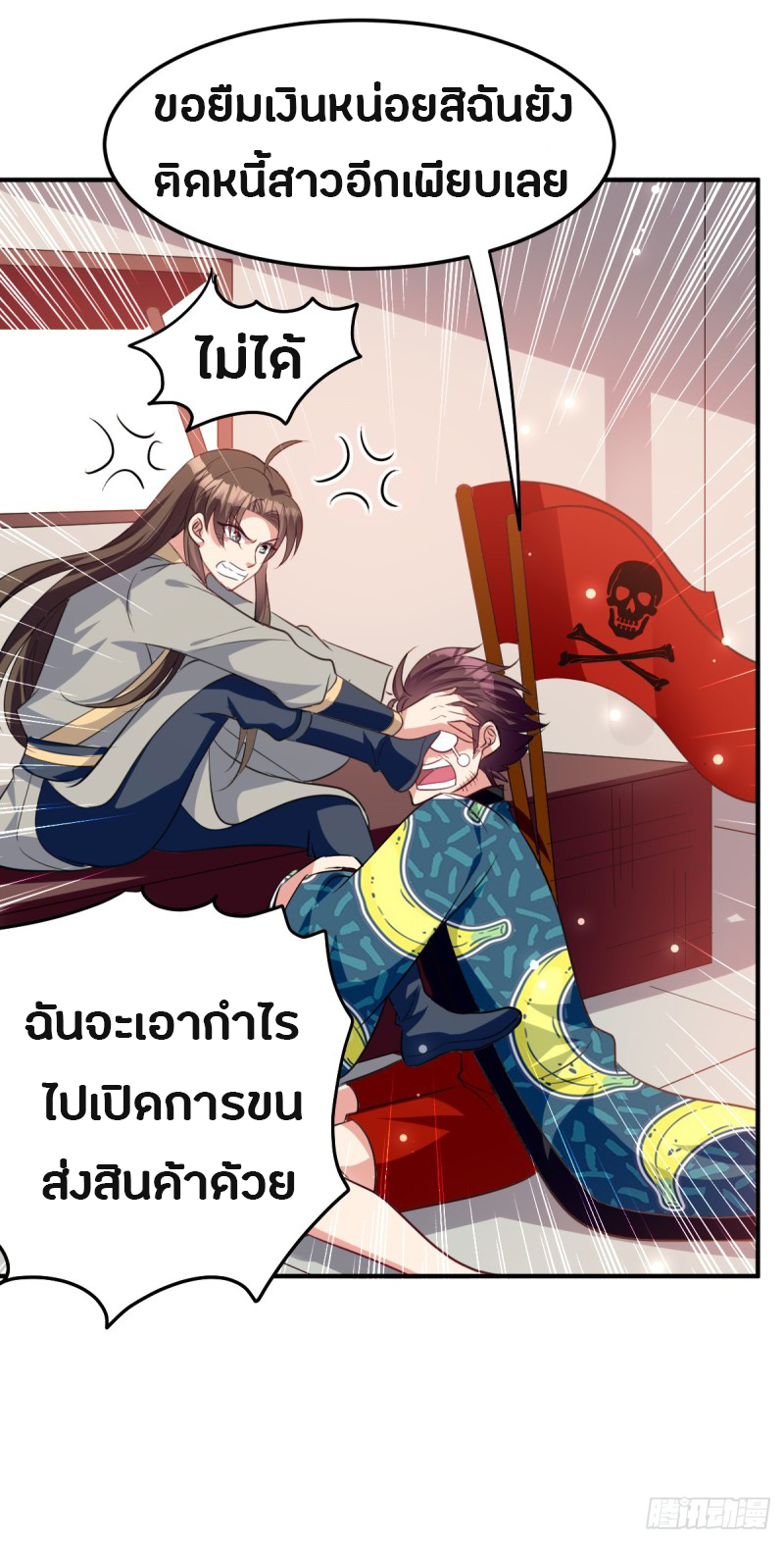 The ultimate son-in-law from different world ตอนที่ 34 หน้า 24