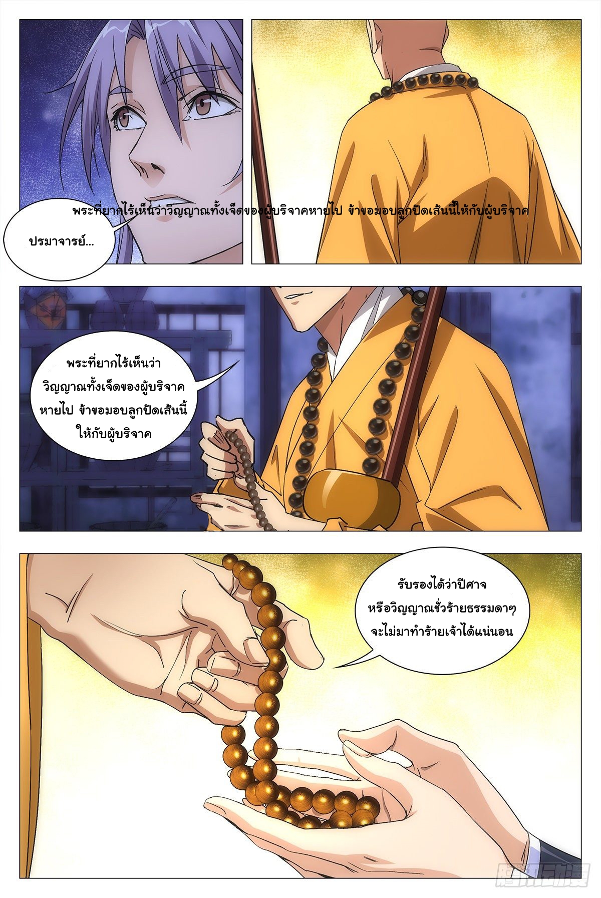 Great Zhou Immort Officials - ข้าราชการอมตะ ตอนที่ 12 หน้า 2