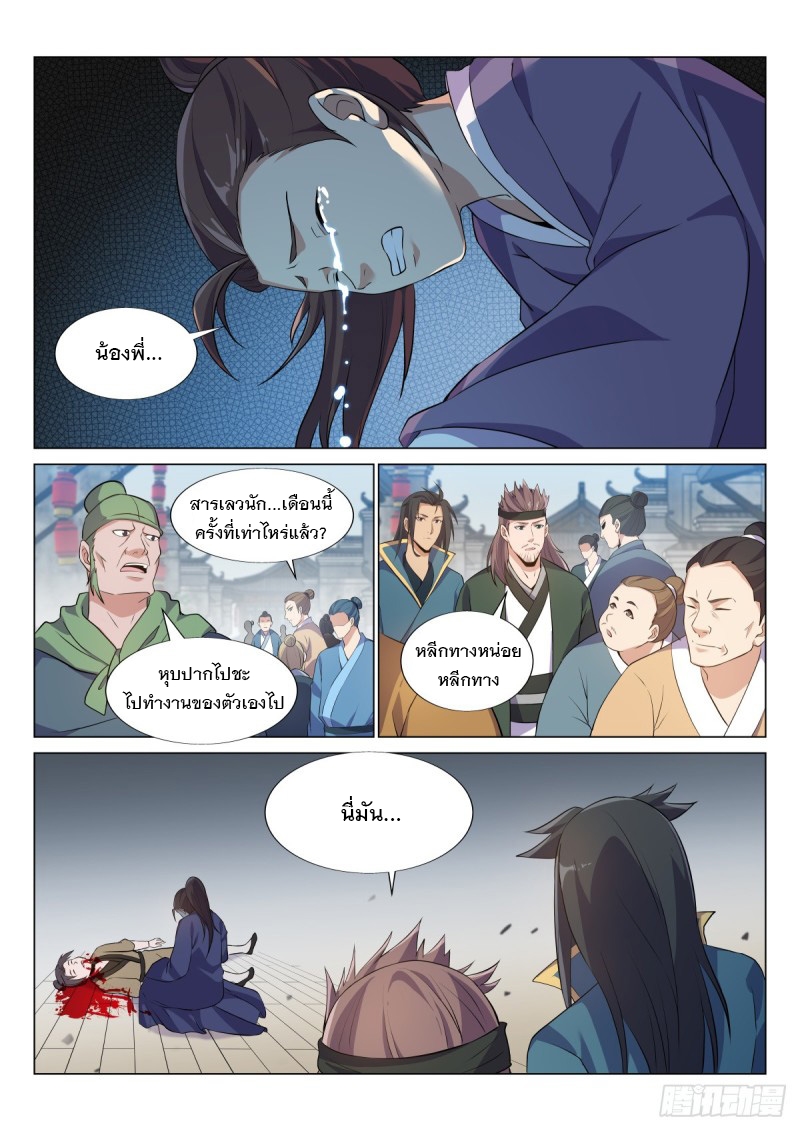 ราชันย์ปีศาจ จวินม่อเซี่ย ตอนที่ 2 หน้า 11