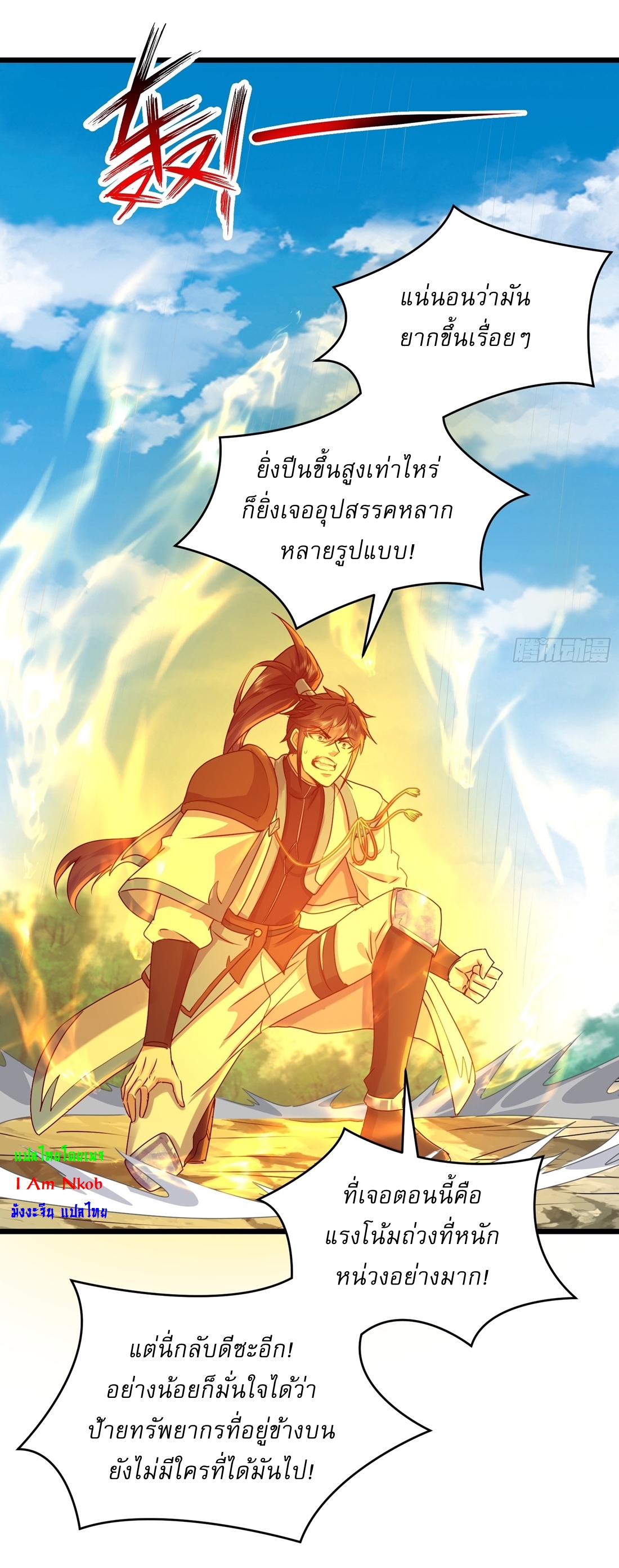 As An Immortal, I Only Practice Forbidden Arts เซียนอย่างข้า ฝึกเพียงเคล็ดวิชาต้องห้ามเท่านั้น! ตอนที่ 37 หน้า 18