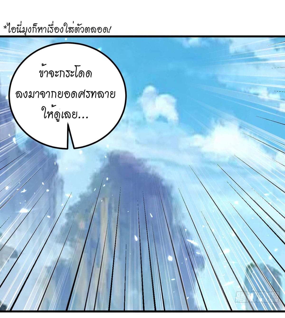 Peerless Martial Spirit ตอนที่ 41 หน้า 22