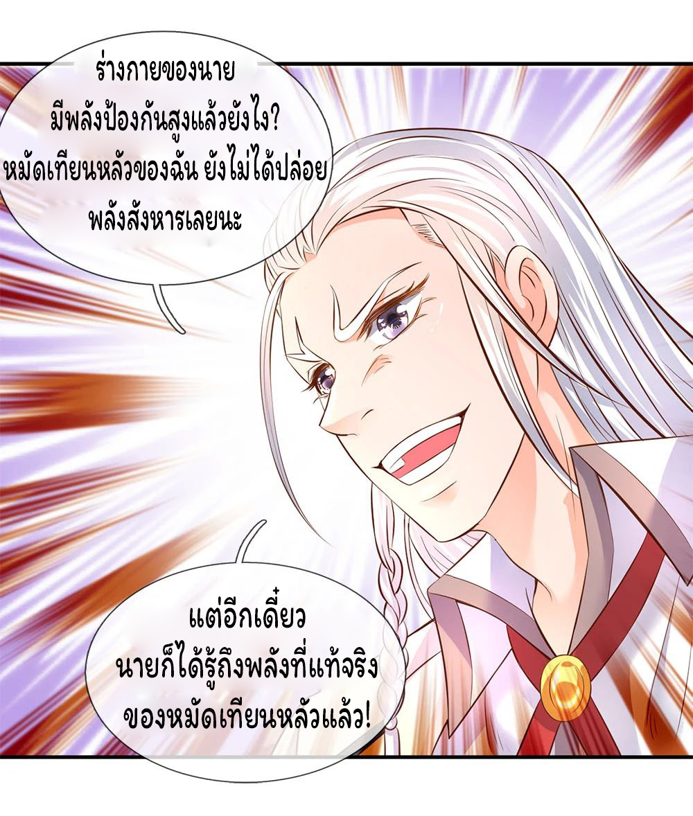 ราชาเทพนิรันดร์ (Eternal god king) ตอนที่ 37 หน้า 15