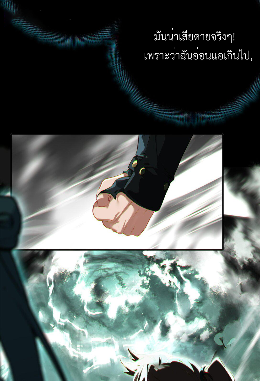 Curse Cultivation ตอนที่ 5 หน้า 20