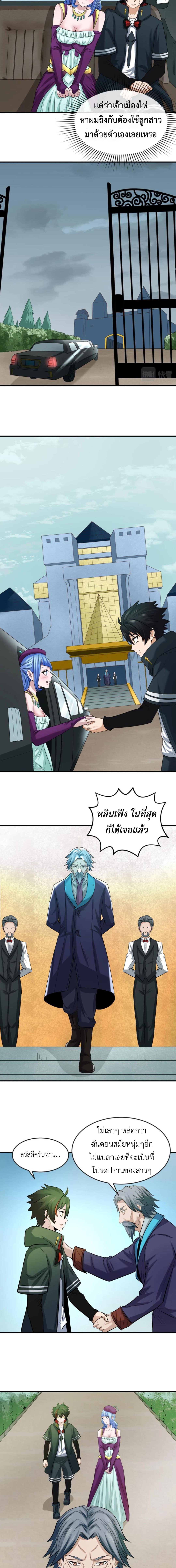 Era of the Haunted - ยุคสมัยแห่งภูตผี ตอนที่ 39 หน้า 8