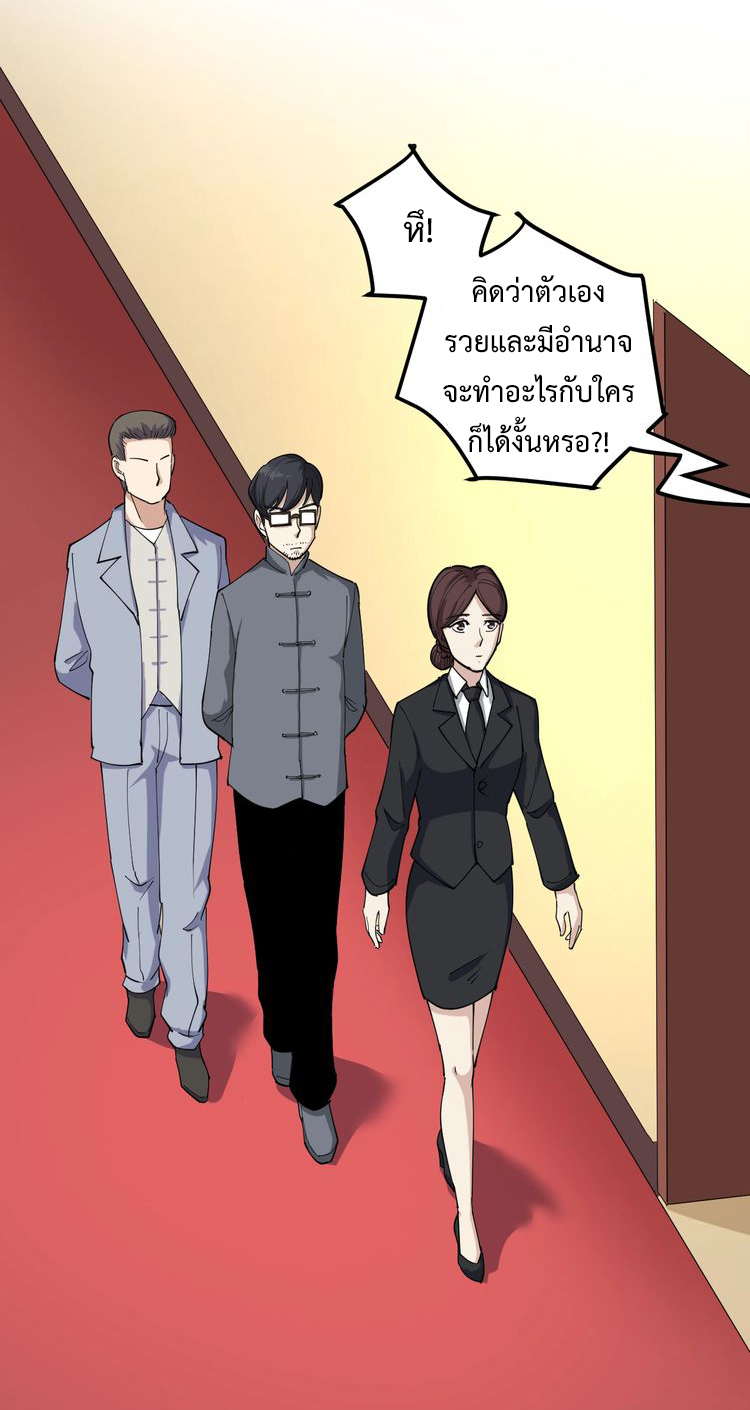 หมอเกรียนเซียนพิษ ตอนที่ 50 หน้า 22