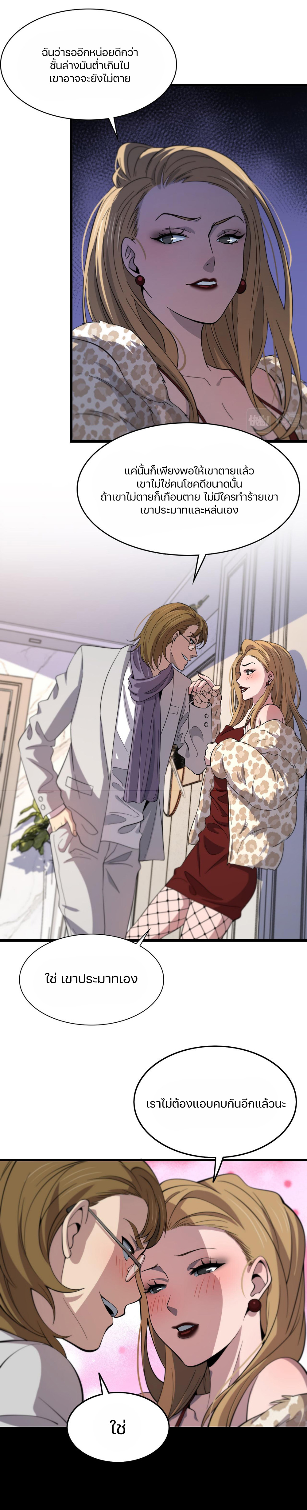 The Grand Master came down from the mountain ตอนที่ 25 หน้า 19