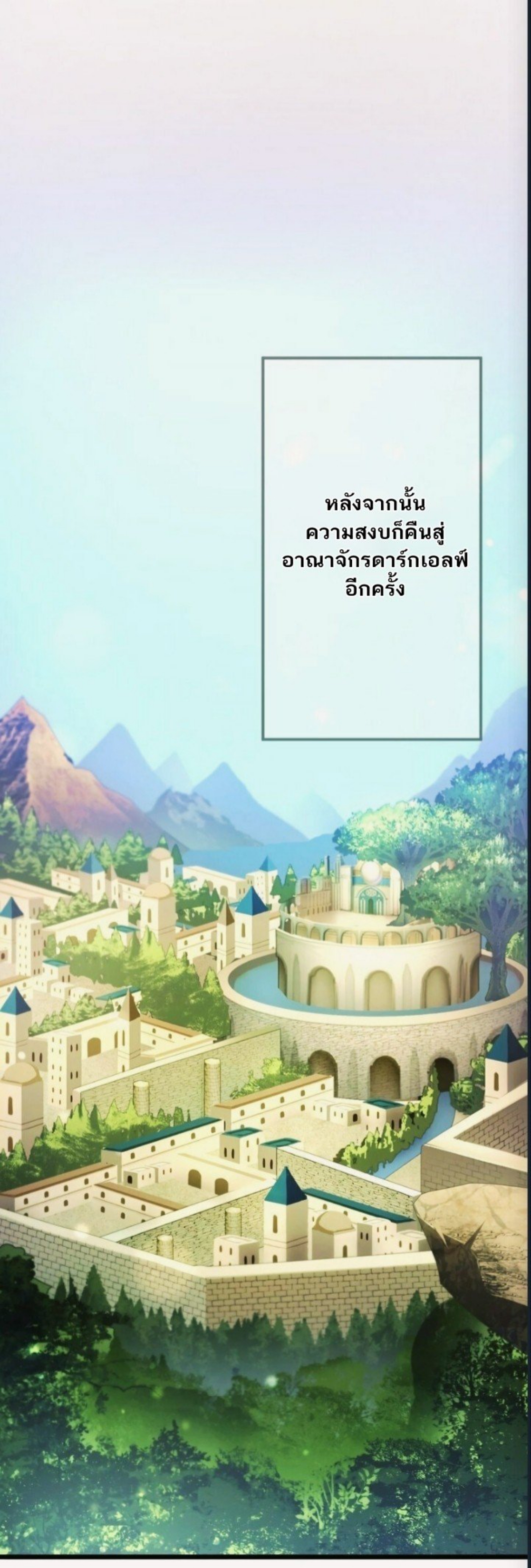 ฉันกลับชาติมาเกิดใหม่เป็นก็อบลินระดับ SSS ตอนที่ 41 หน้า 36