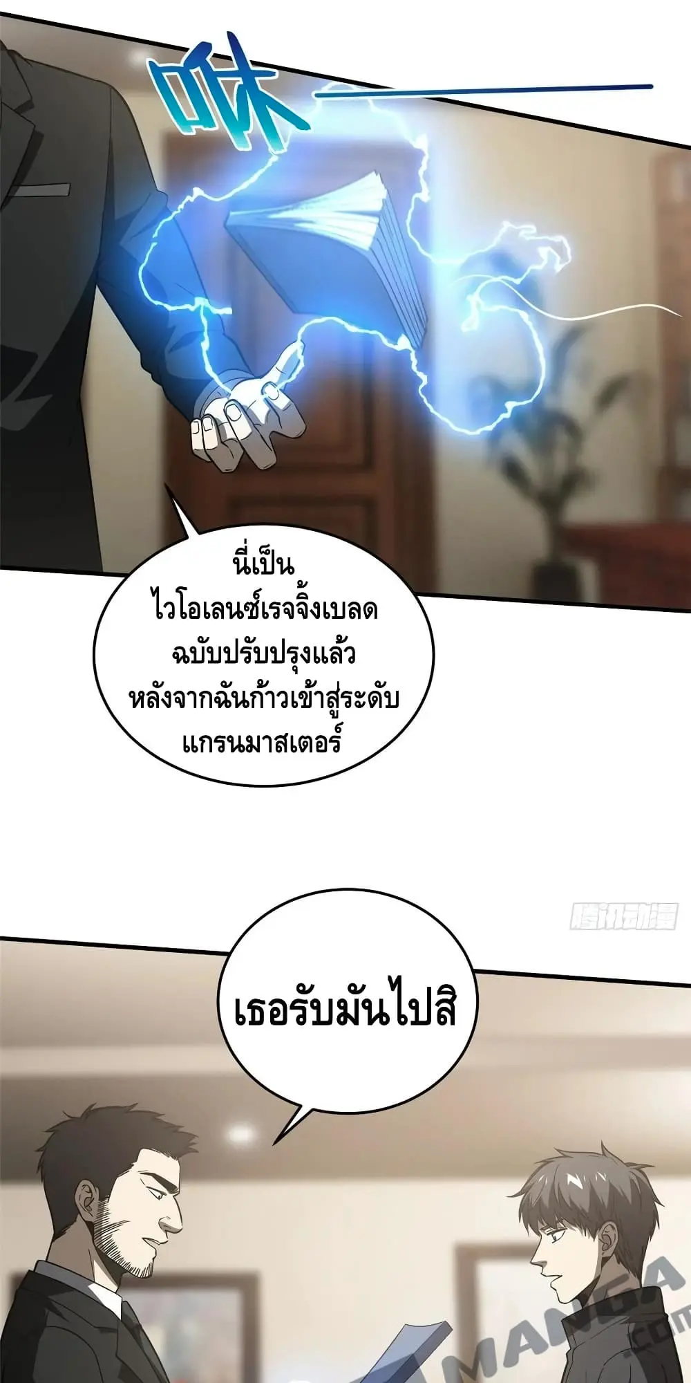 [ชนจีน] ระบบจอมยุทธ์สุดโกงแห่งโลกคู่ขนาน - Global Martial Arts ตอนที่ 93 หน้า 25