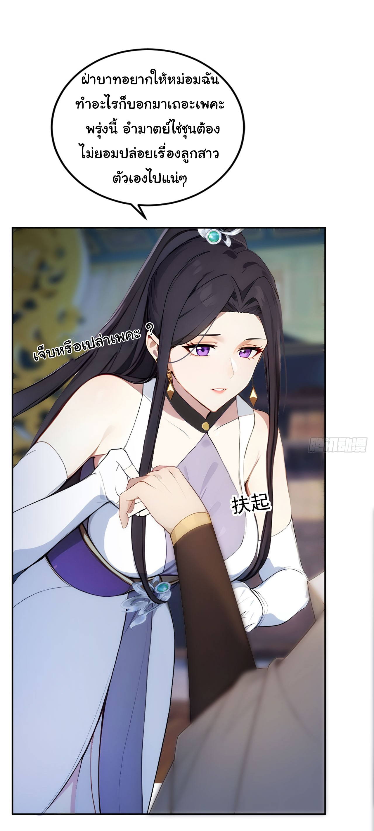 กระจอกแล้วทำไมยังไงข้าก็เป็นฮ่องเต้ ตอนที่ 2 หน้า 16