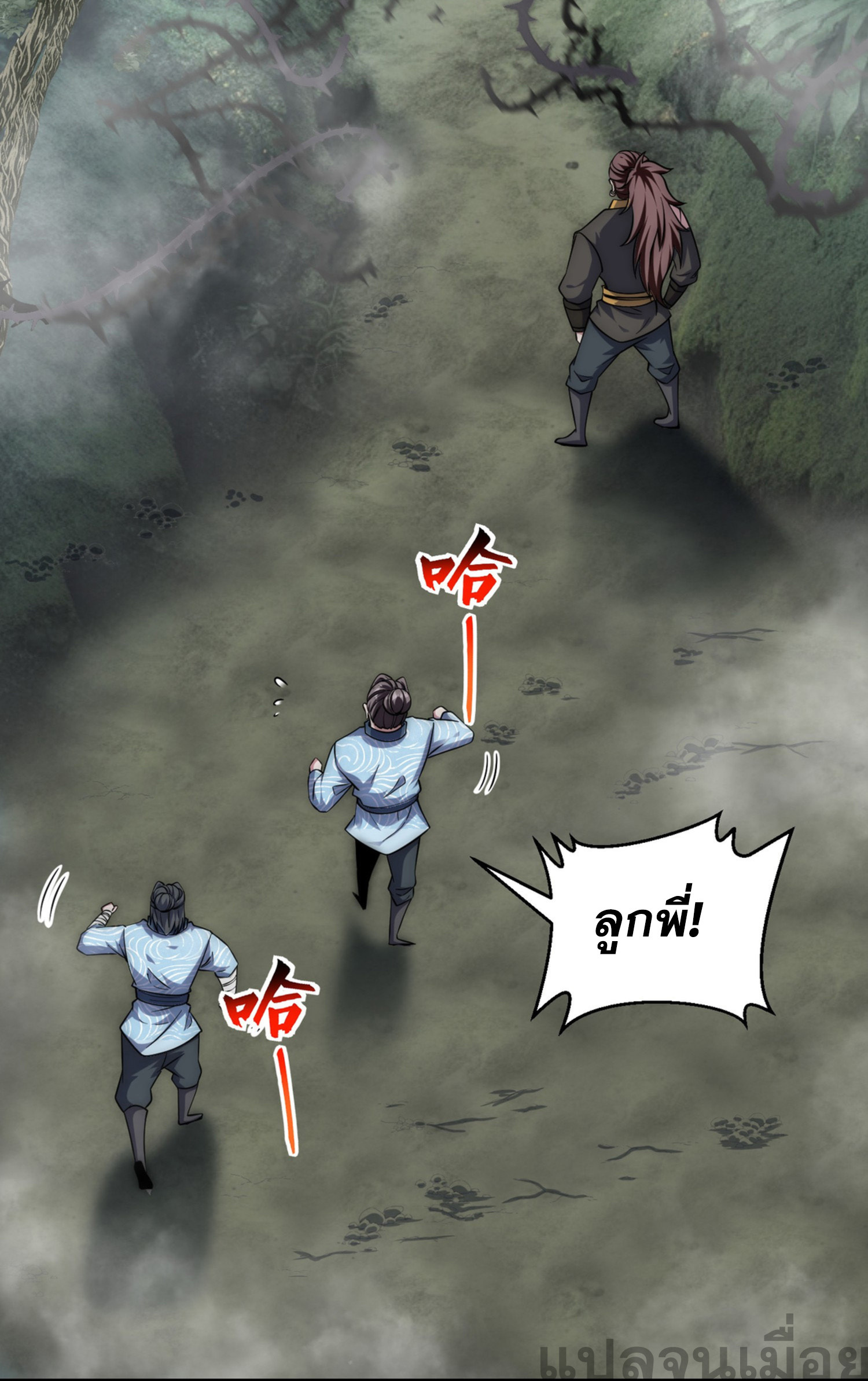 หนึ่งกระบี่ตัดวิญญาณ ก้าวเดินบนเต๋าสามพันวิถี ตอนที่ 1 หน้า 20