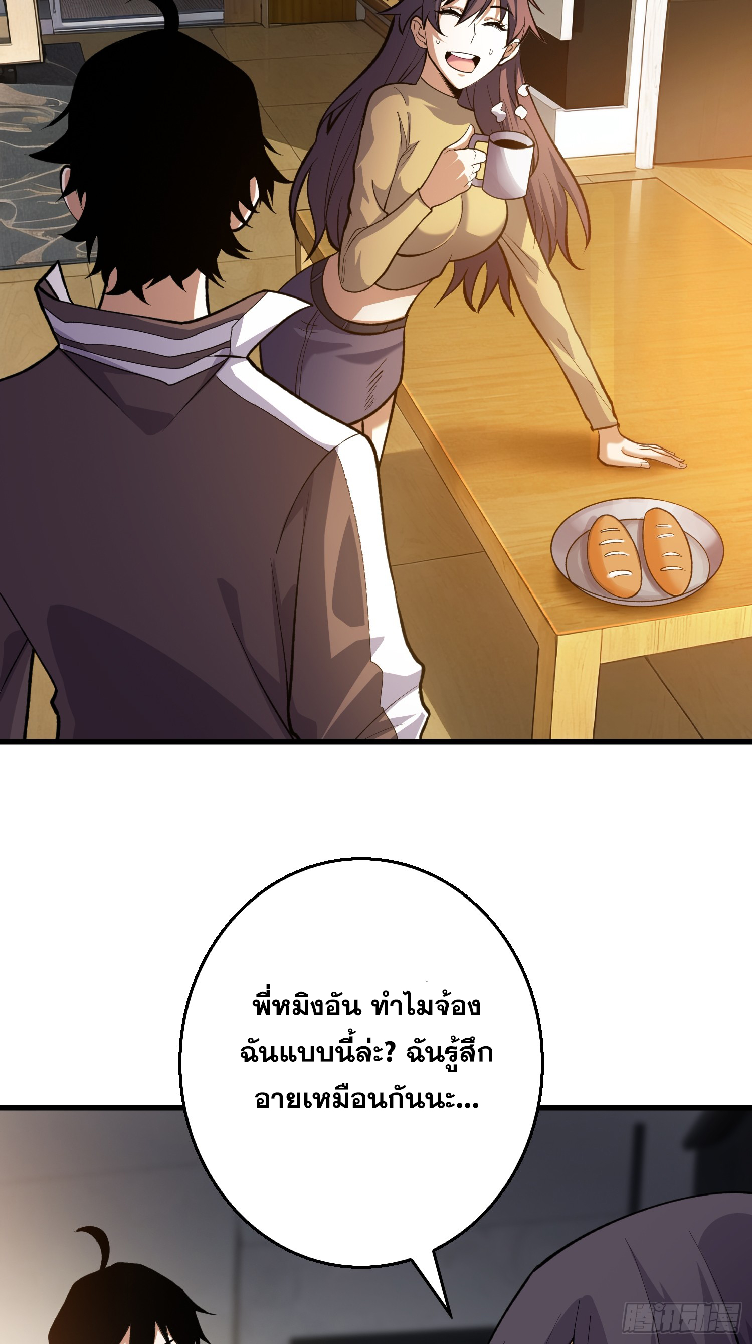 ผู้เล่นอันดับหนึ่ง ตอนที่ 3 หน้า 10