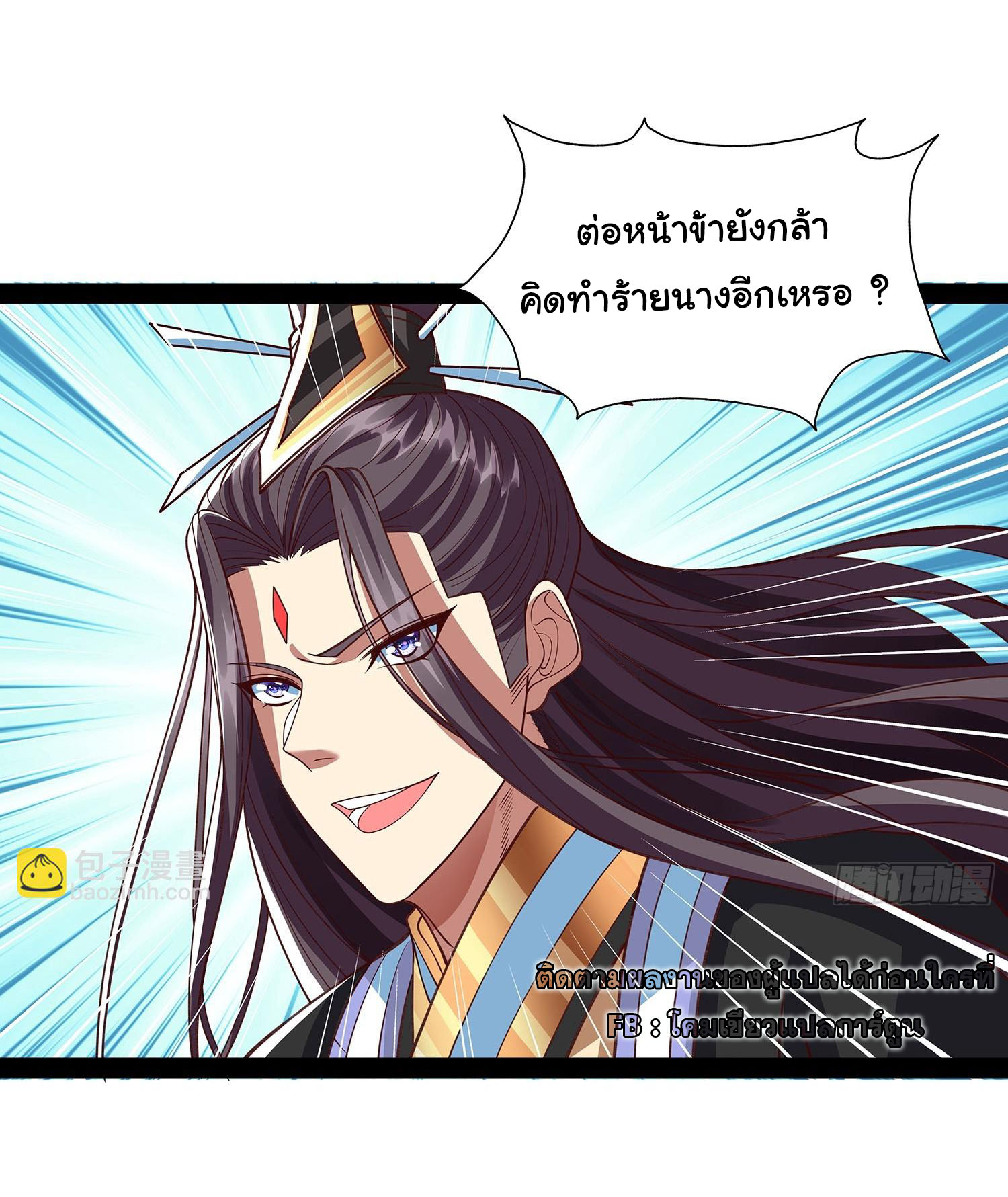 ฉันนี่แหละบรรพบุรุษโลกปีศาจ ( Reincarnation of the Demon Ancestor ) ตอนที่ 29 หน้า 10