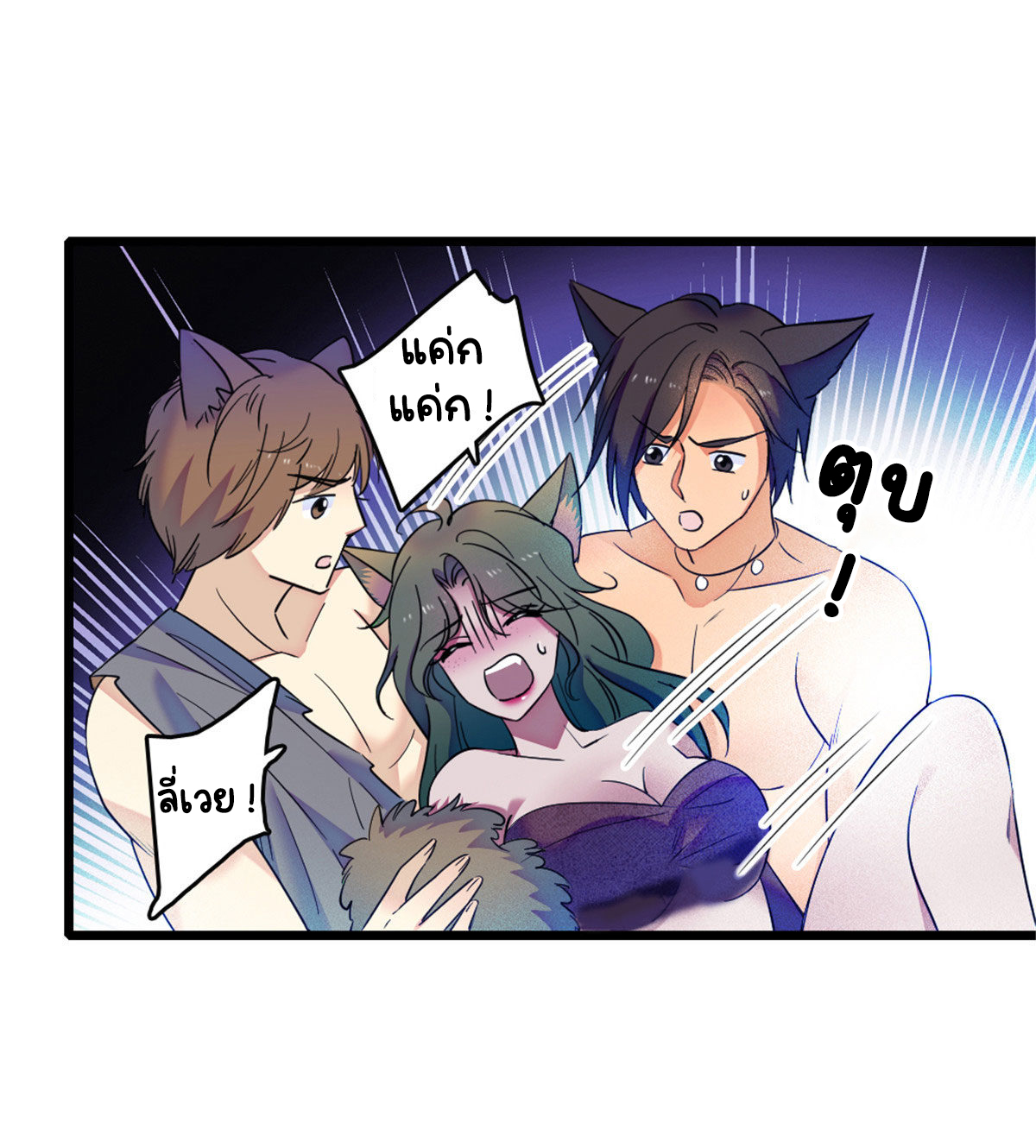 Romance In The Beast World ตอนที่ 44 หน้า 6